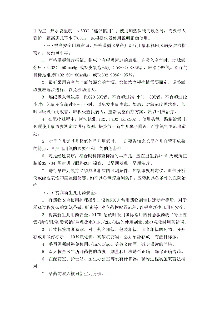 新生儿十大安全目标.doc_第3页