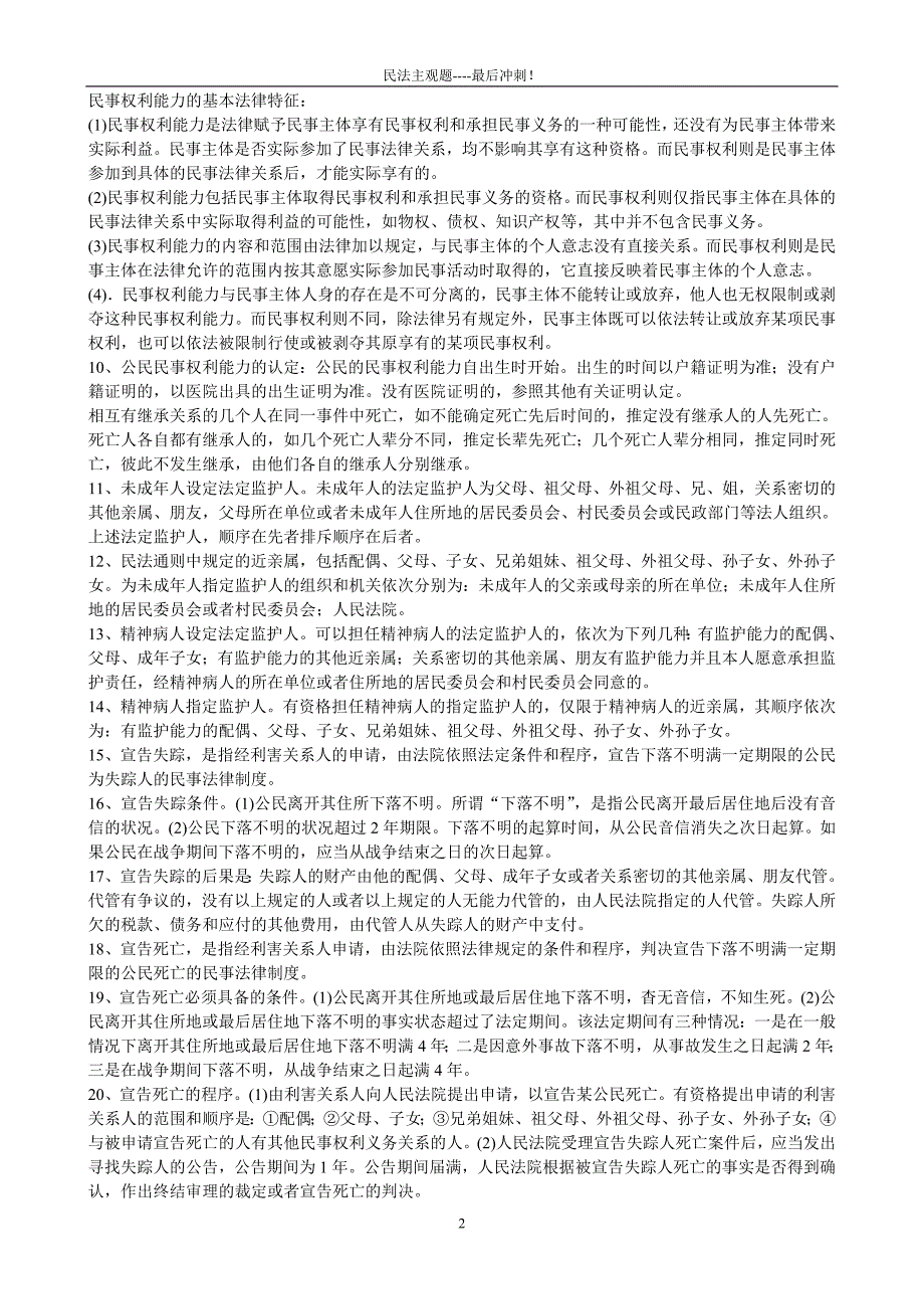 民法主观题大全.doc_第2页
