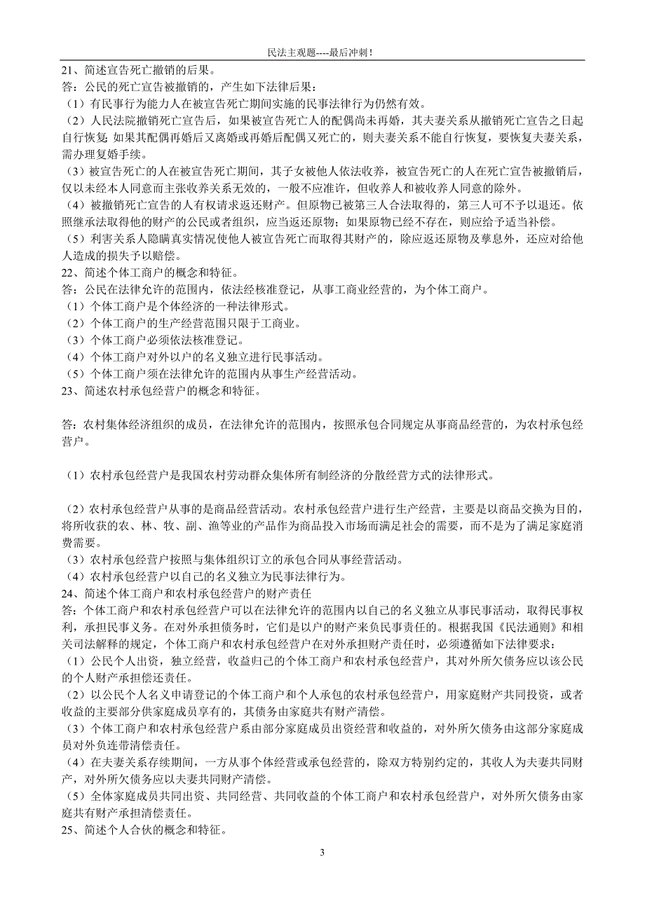 民法主观题大全.doc_第3页