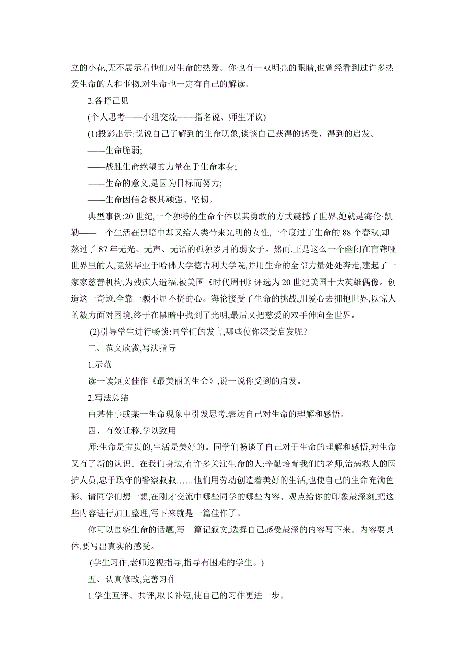 最的生命作文教学设计.doc_第2页