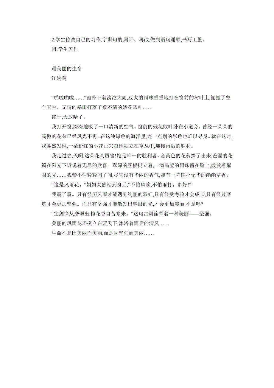 最的生命作文教学设计.doc_第3页