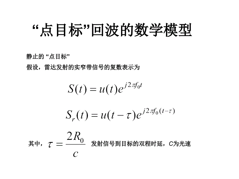 目标分辨与模糊函数1g.ppt_第3页