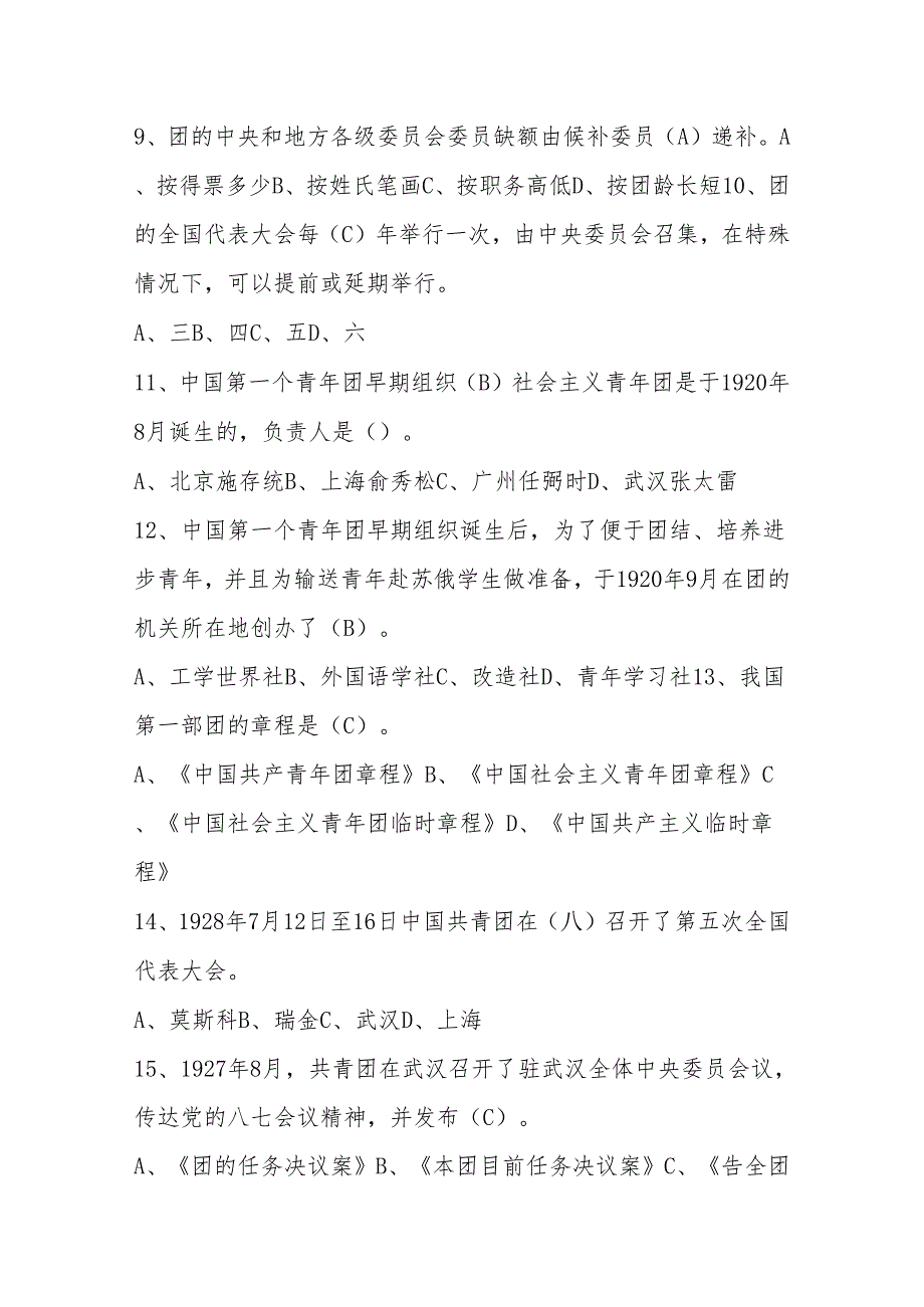 2025年共青团团校入团考试题库及答案.docx_第2页