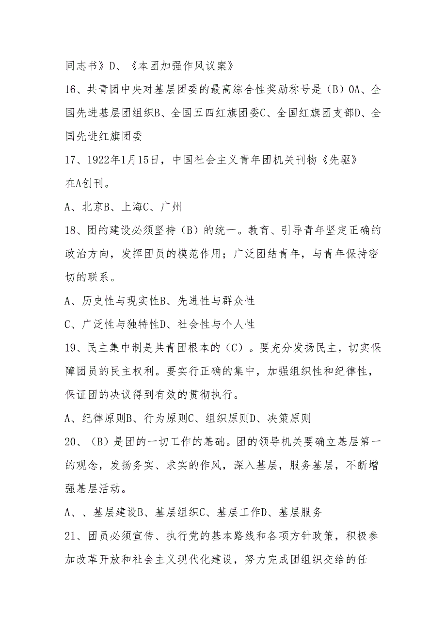 2025年共青团团校入团考试题库及答案.docx_第3页