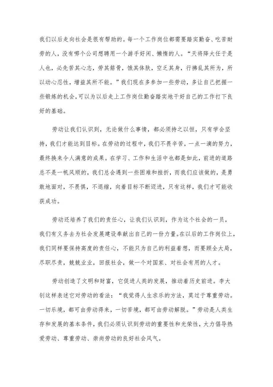劳动教育主题心得体会优秀（31篇）.docx_第2页