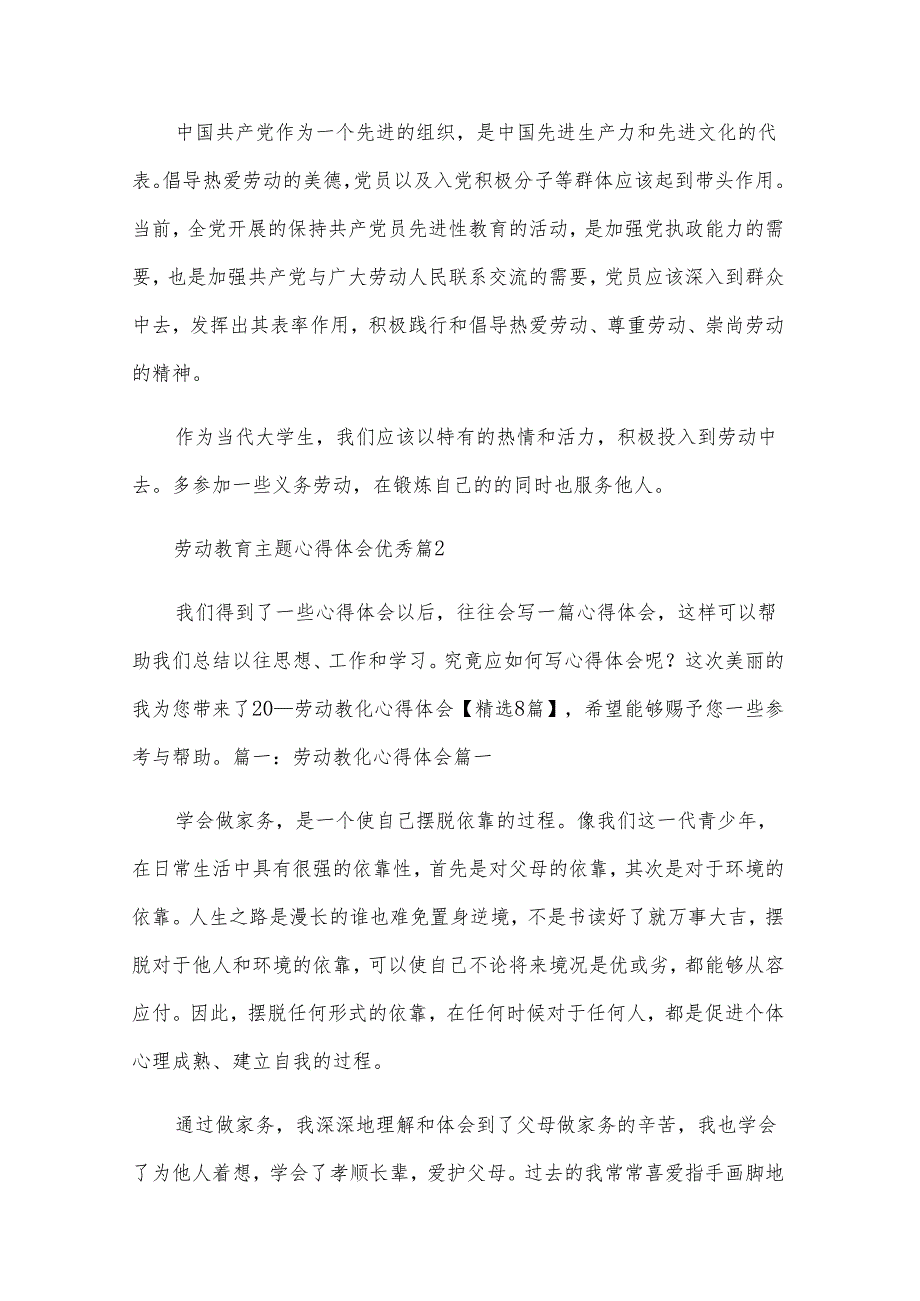 劳动教育主题心得体会优秀（31篇）.docx_第3页
