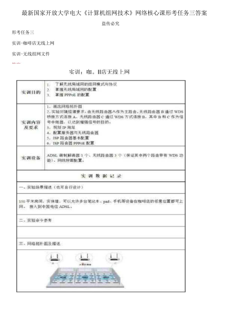 最新国家开放大学电大计算机组网技术网络核心课形考任务三答案.docx_第1页