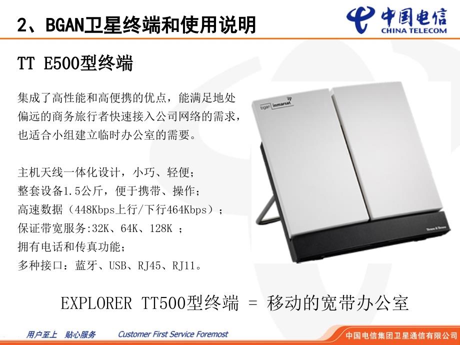 海事卫星BGAN500电话使用详细说明.ppt_第2页