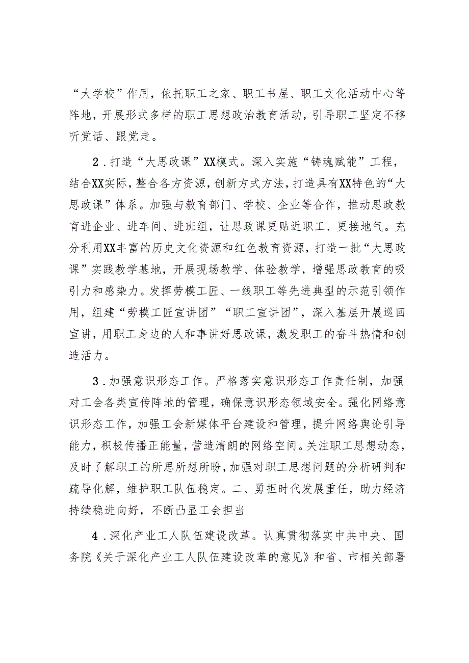 市总工会2025年工作要点.docx_第2页