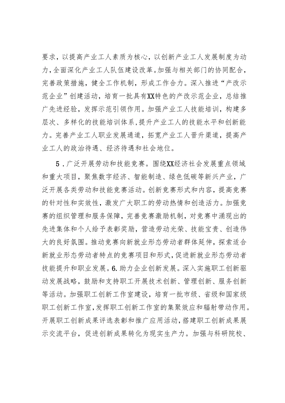 市总工会2025年工作要点.docx_第3页