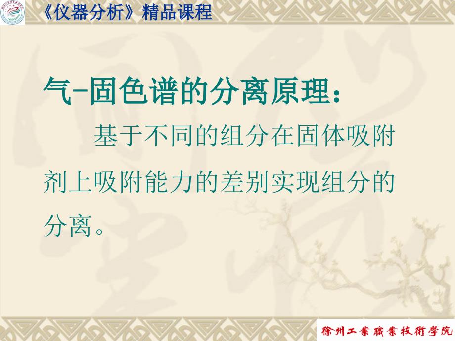气相色谱分离理论一气固及气液色谱分离原理二塔板.ppt_第3页