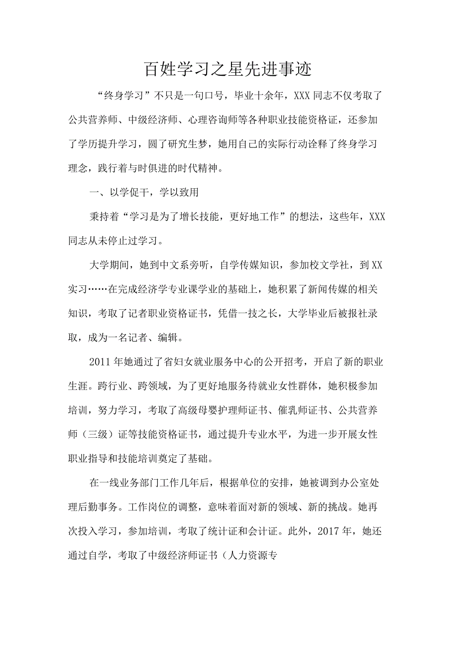 百姓学习之星先进事迹.docx_第1页