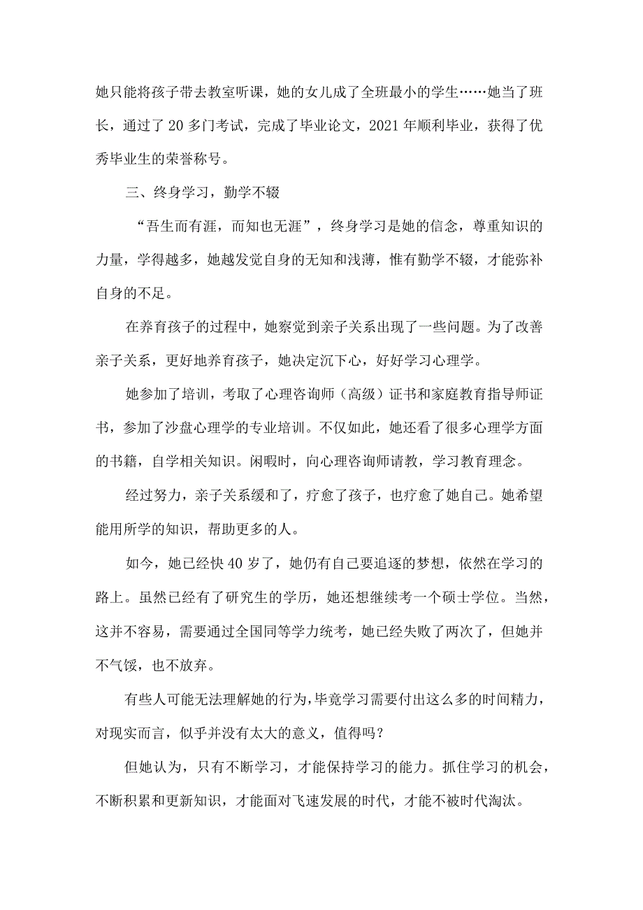 百姓学习之星先进事迹.docx_第3页