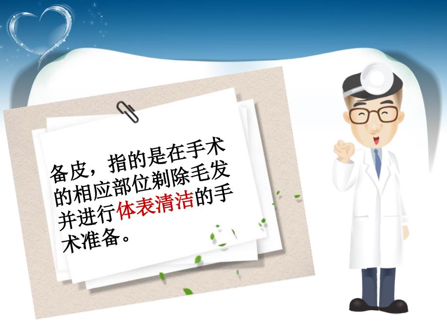 手术区备皮.ppt_第3页