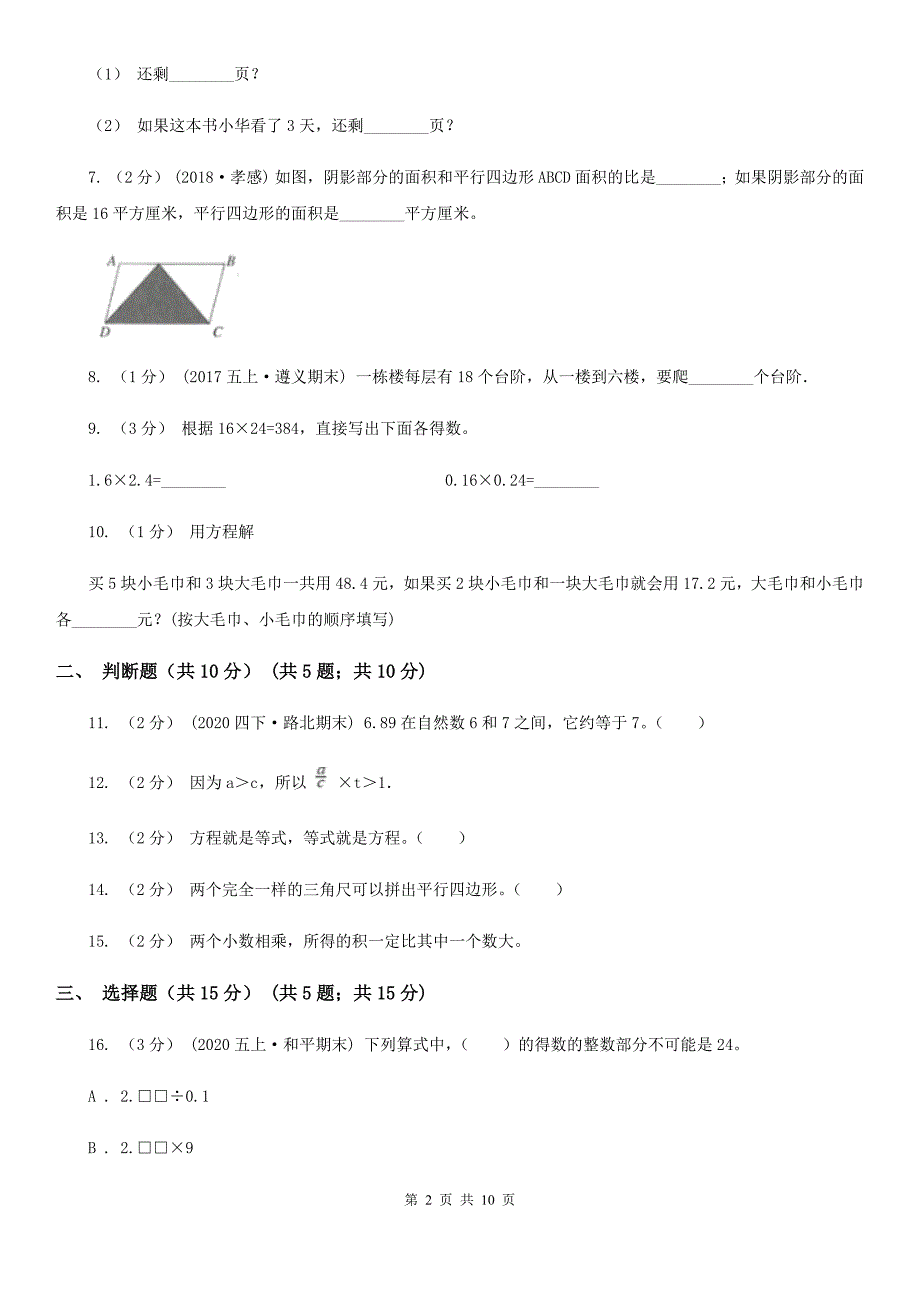 湖南省湘潭市五年级上学期数学期末考试试卷.doc_第2页
