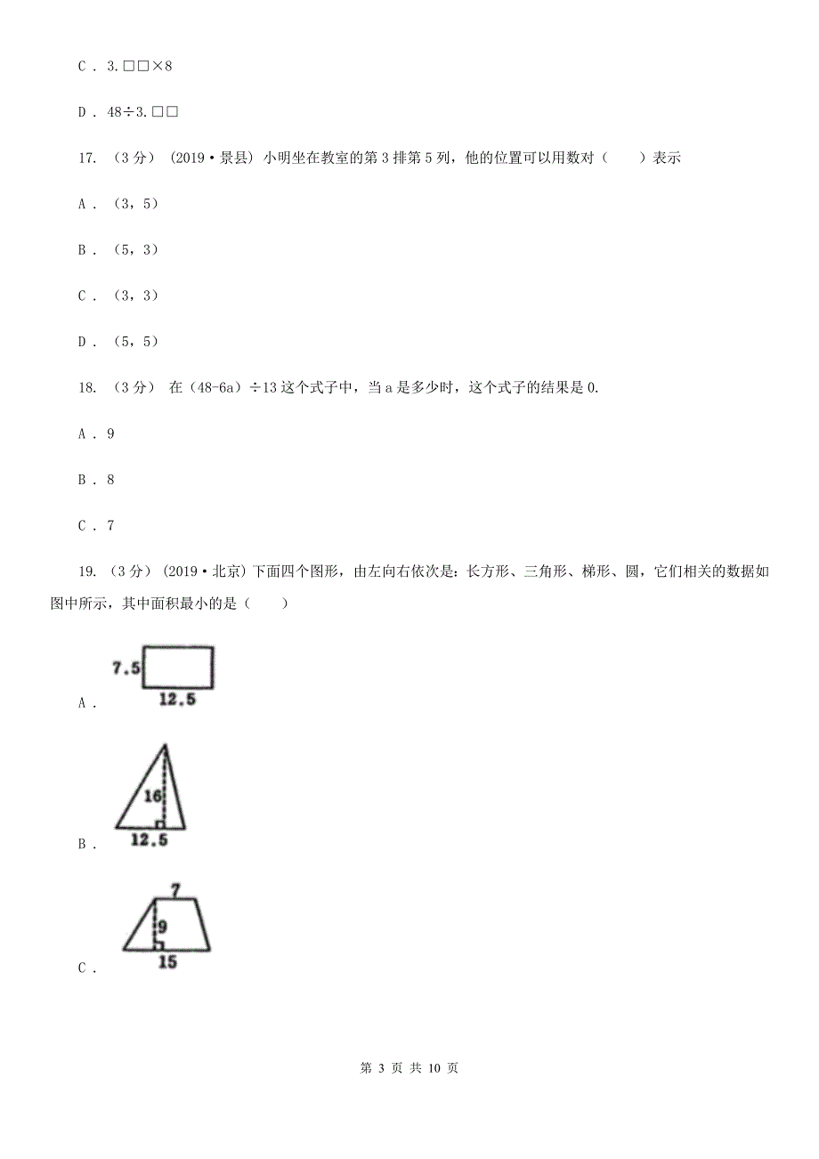 湖南省湘潭市五年级上学期数学期末考试试卷.doc_第3页