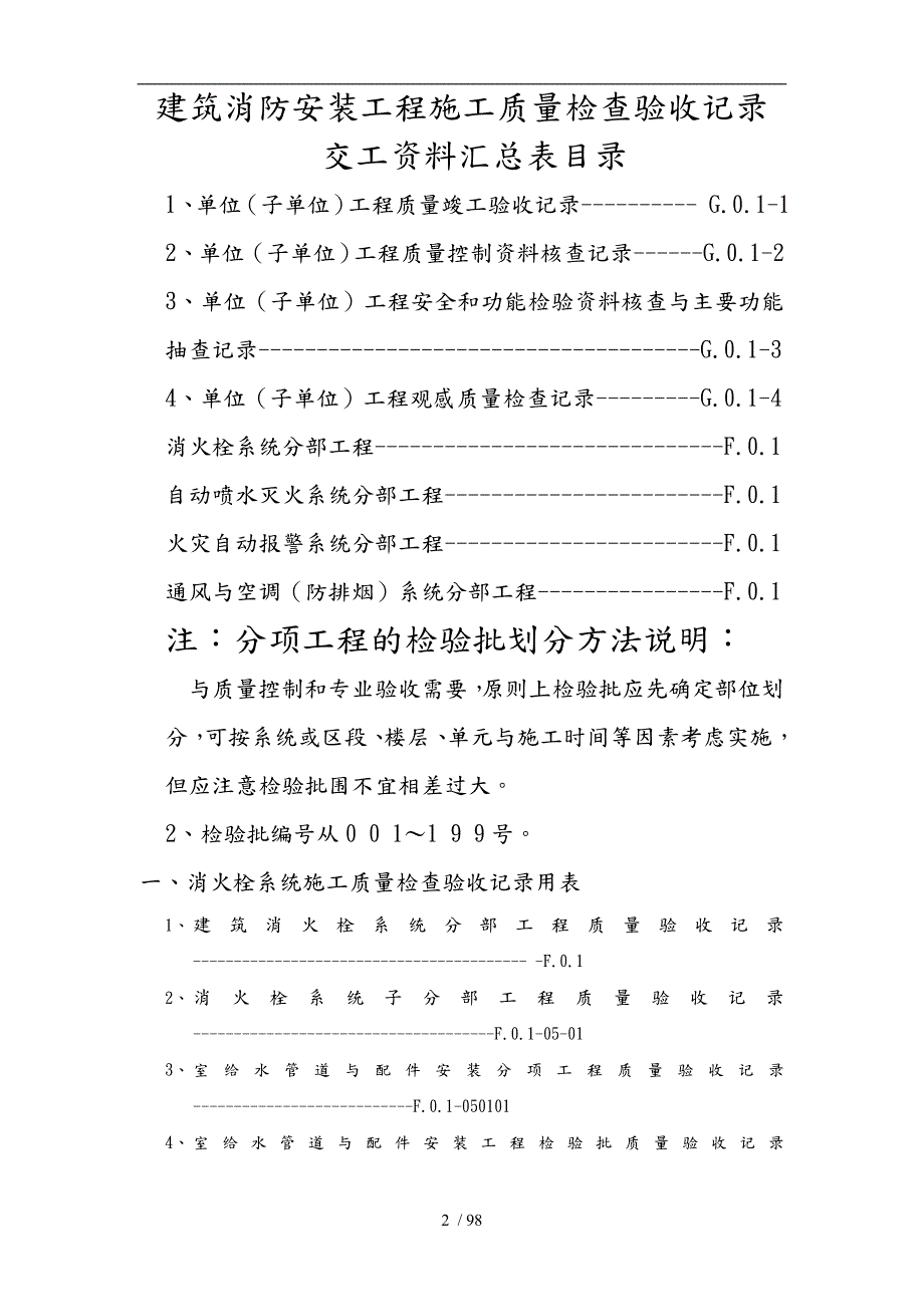 建筑消防安装工程施工质量检查验收记录交工资料表格模板.doc_第2页