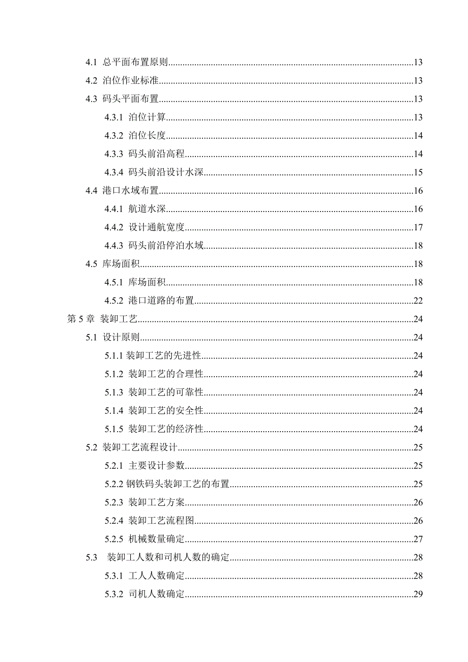 港口航道与海岸工程毕业论文.doc_第2页