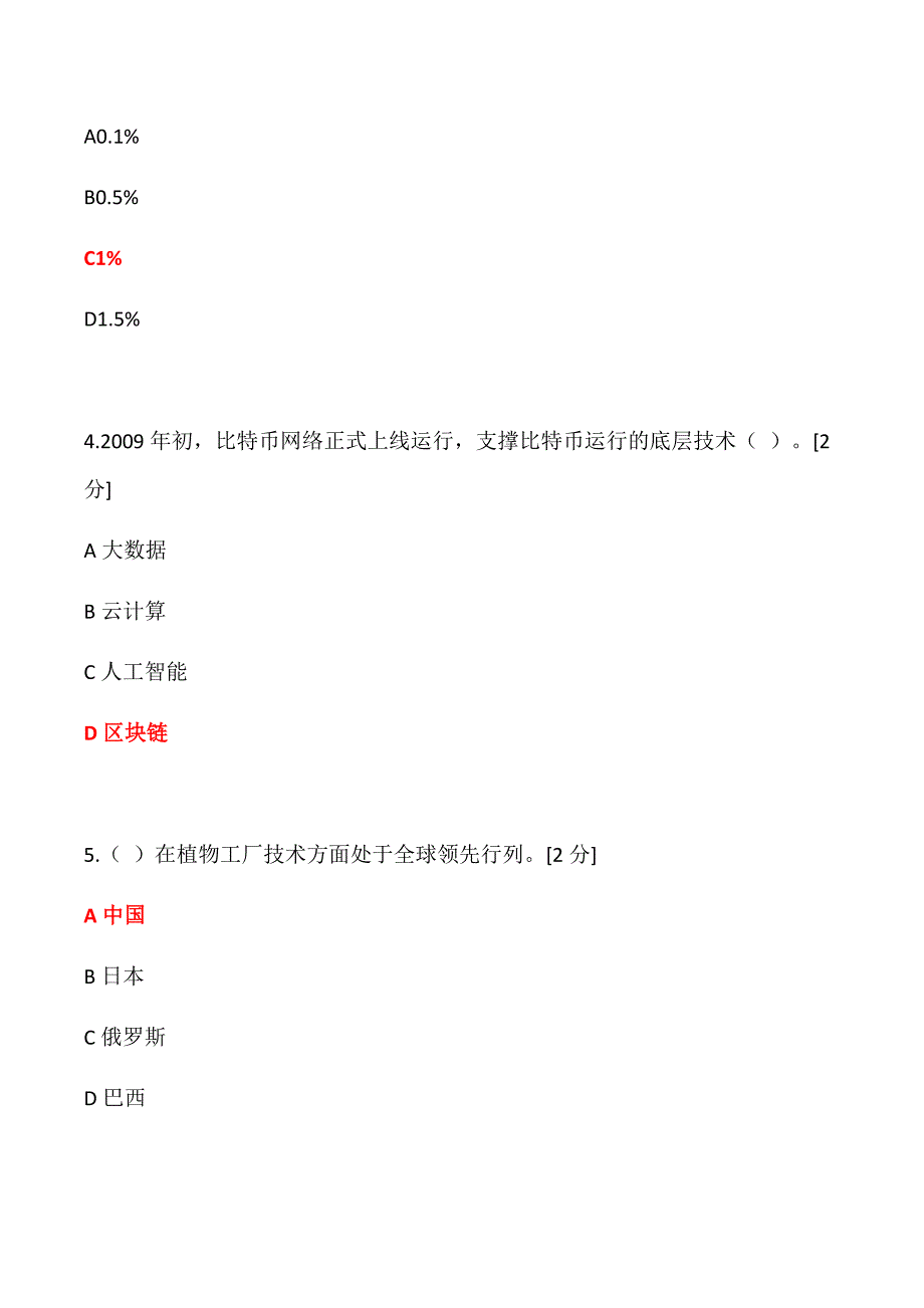 广西2020公需科目当代科学技术前沿知识500道题大全.doc_第2页