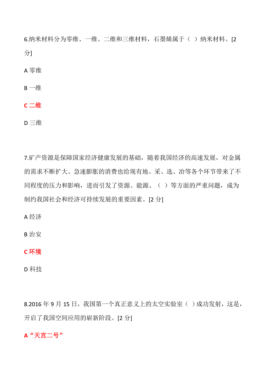 广西2020公需科目当代科学技术前沿知识500道题大全.doc_第3页