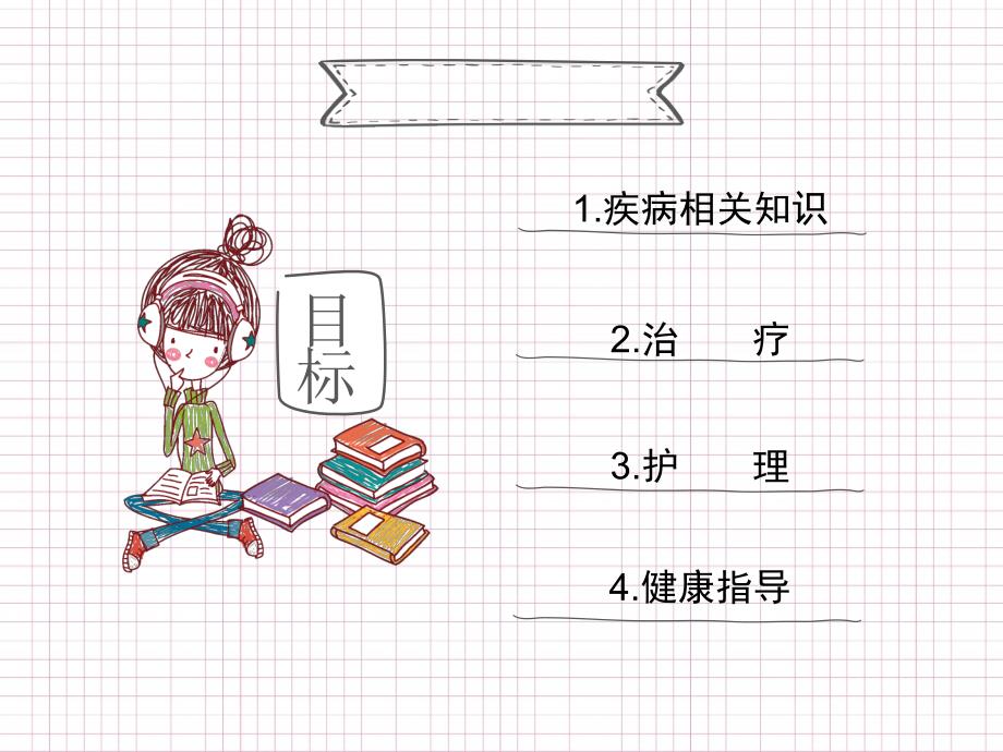 扩张型心肌病的护理.ppt_第2页