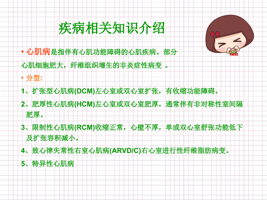 扩张型心肌病的护理.ppt_第3页