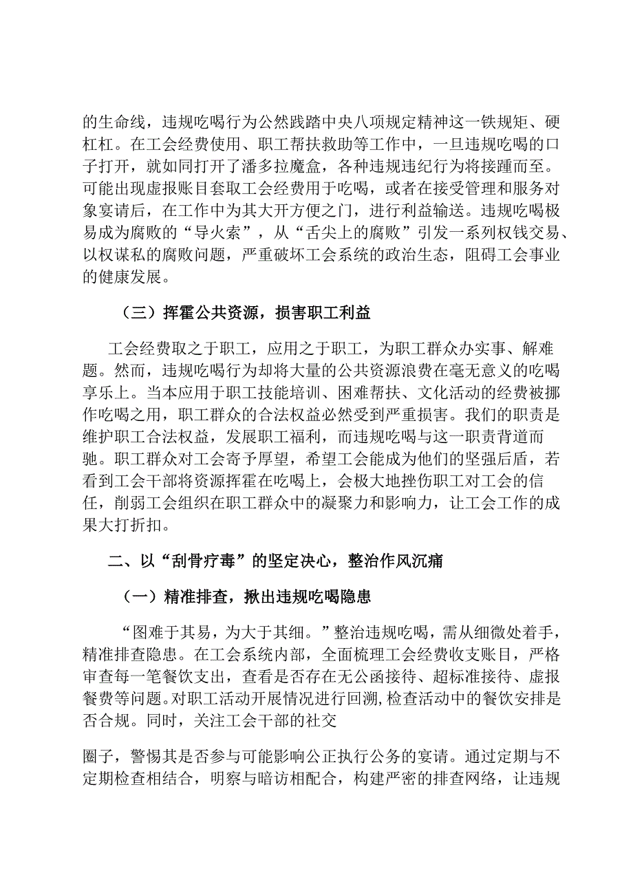 常务副主席在总工会党组理论学习中心组传达河南省信阳市、罗山县10名干部违规吃喝问题研讨会上的交流发言.docx_第2页