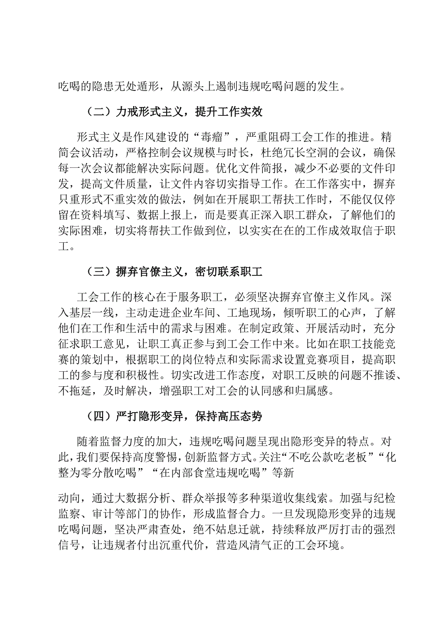 常务副主席在总工会党组理论学习中心组传达河南省信阳市、罗山县10名干部违规吃喝问题研讨会上的交流发言.docx_第3页