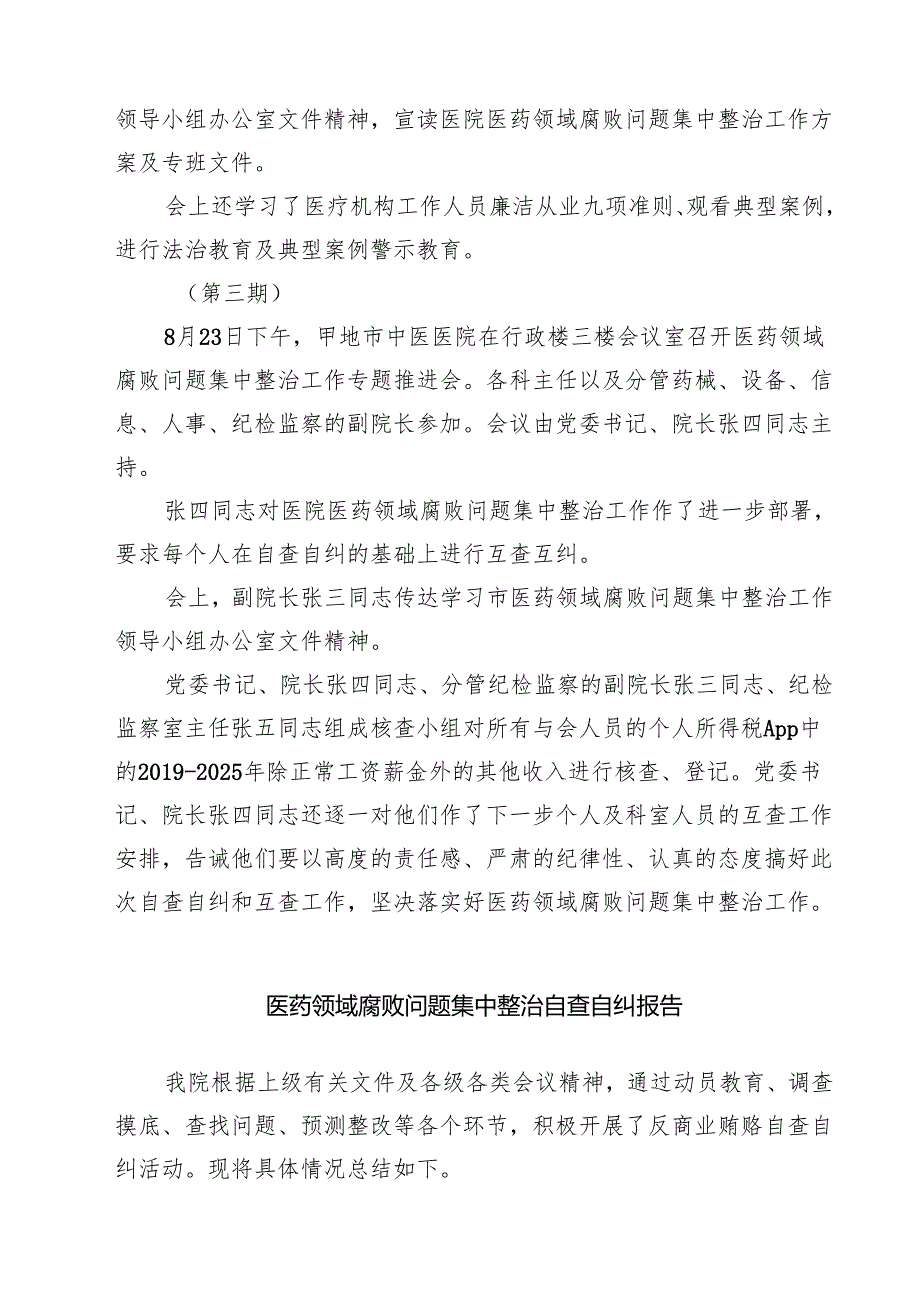 医院医药领域腐败问题集中整治工作简报精选（五篇）.docx_第2页