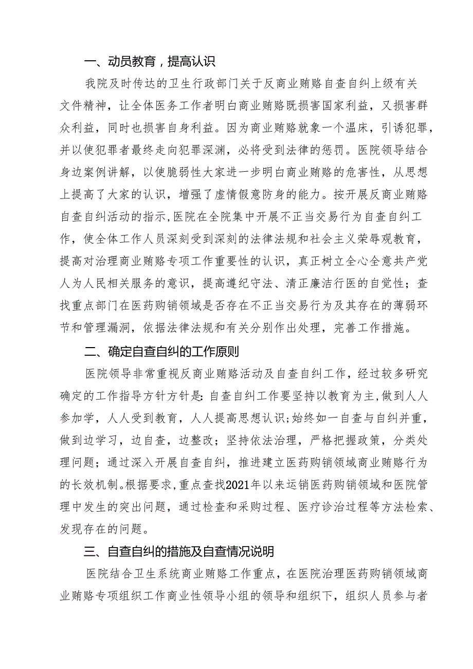 医院医药领域腐败问题集中整治工作简报精选（五篇）.docx_第3页