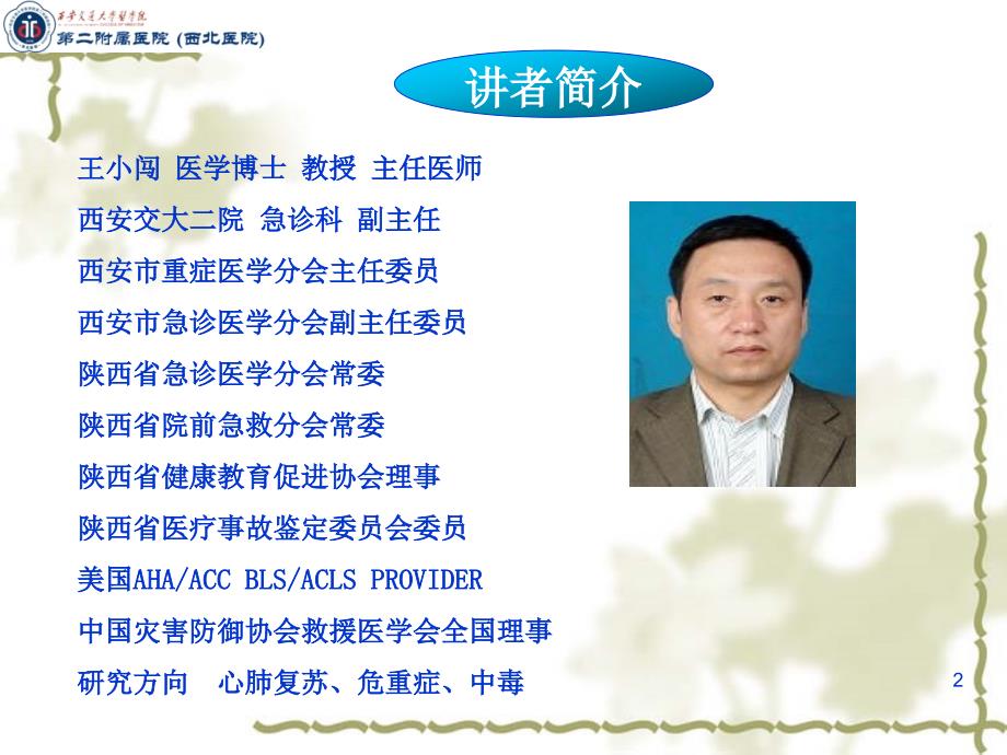 心肺复苏心肺复苏讲座.ppt_第2页