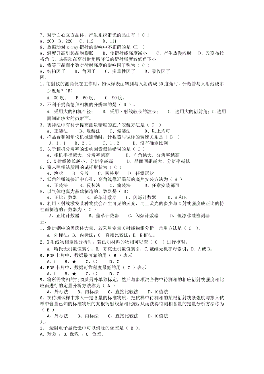 材料分析题库含答案.doc_第2页