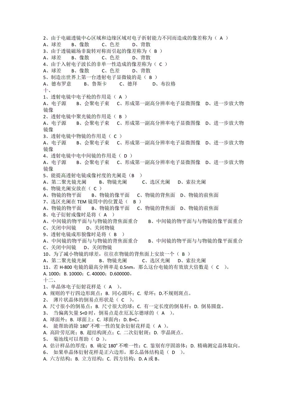 材料分析题库含答案.doc_第3页