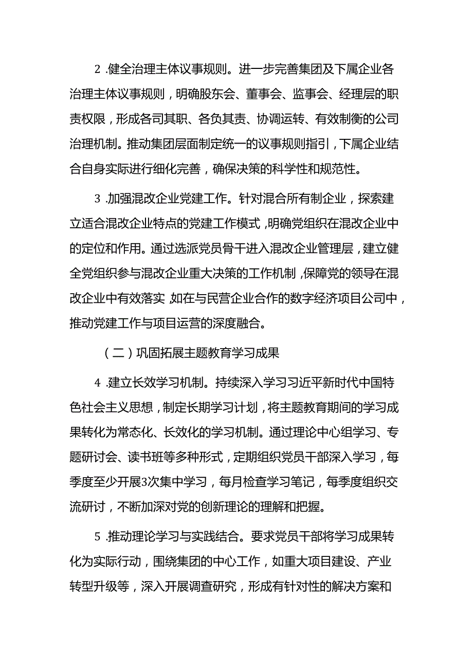 集团2025年党建工作要点范文.docx_第2页