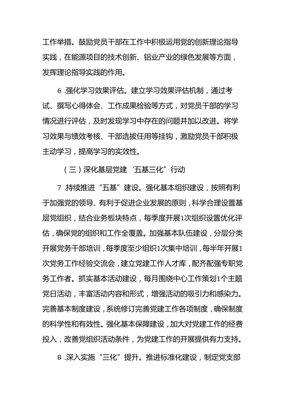 集团2025年党建工作要点范文.docx_第3页