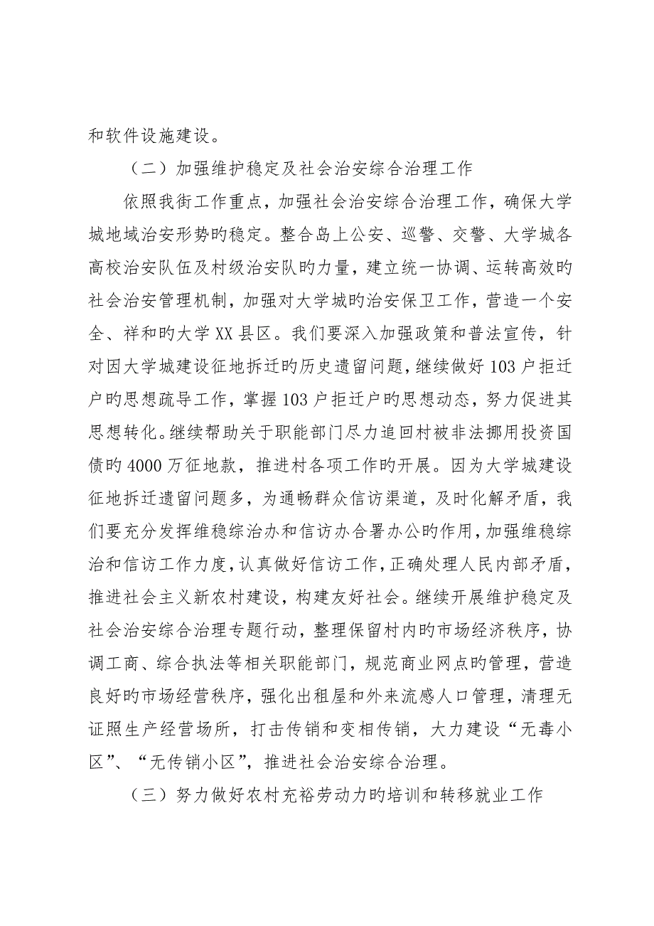 村镇街道改造工作计划.docx_第2页