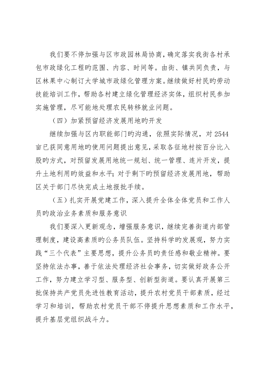 村镇街道改造工作计划.docx_第3页