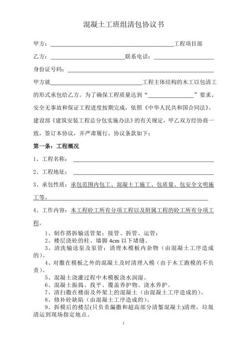 混凝土工班组清包协议书.doc