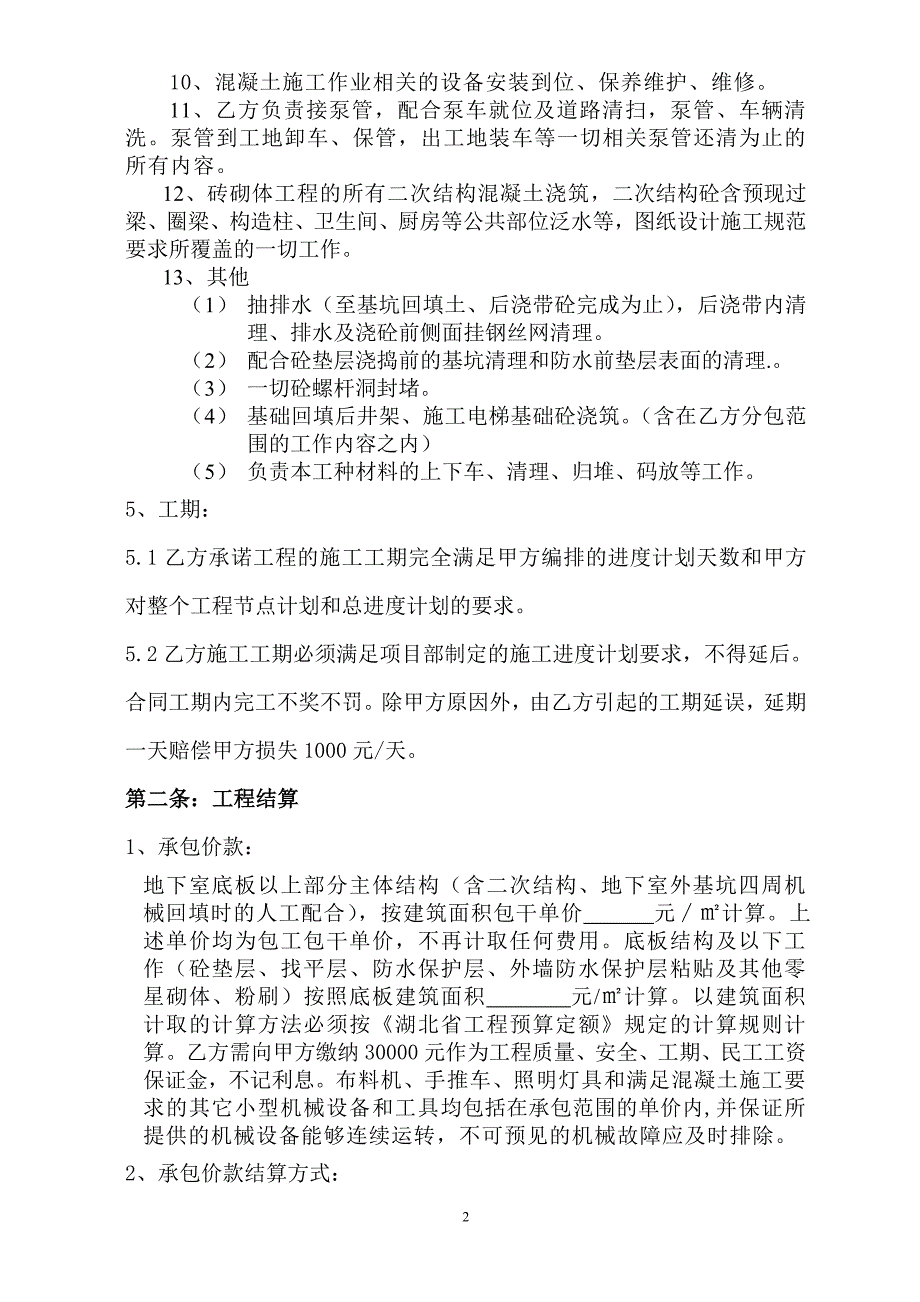 混凝土工班组清包协议书.doc_第2页