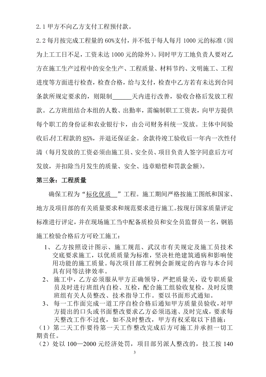 混凝土工班组清包协议书.doc_第3页