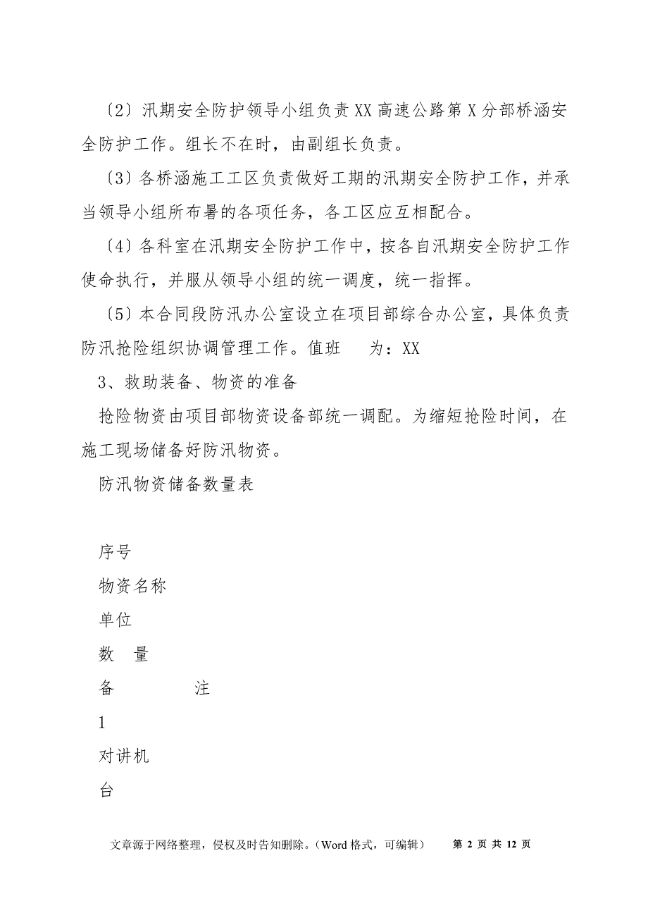 桥梁防汛应急预案.docx_第2页