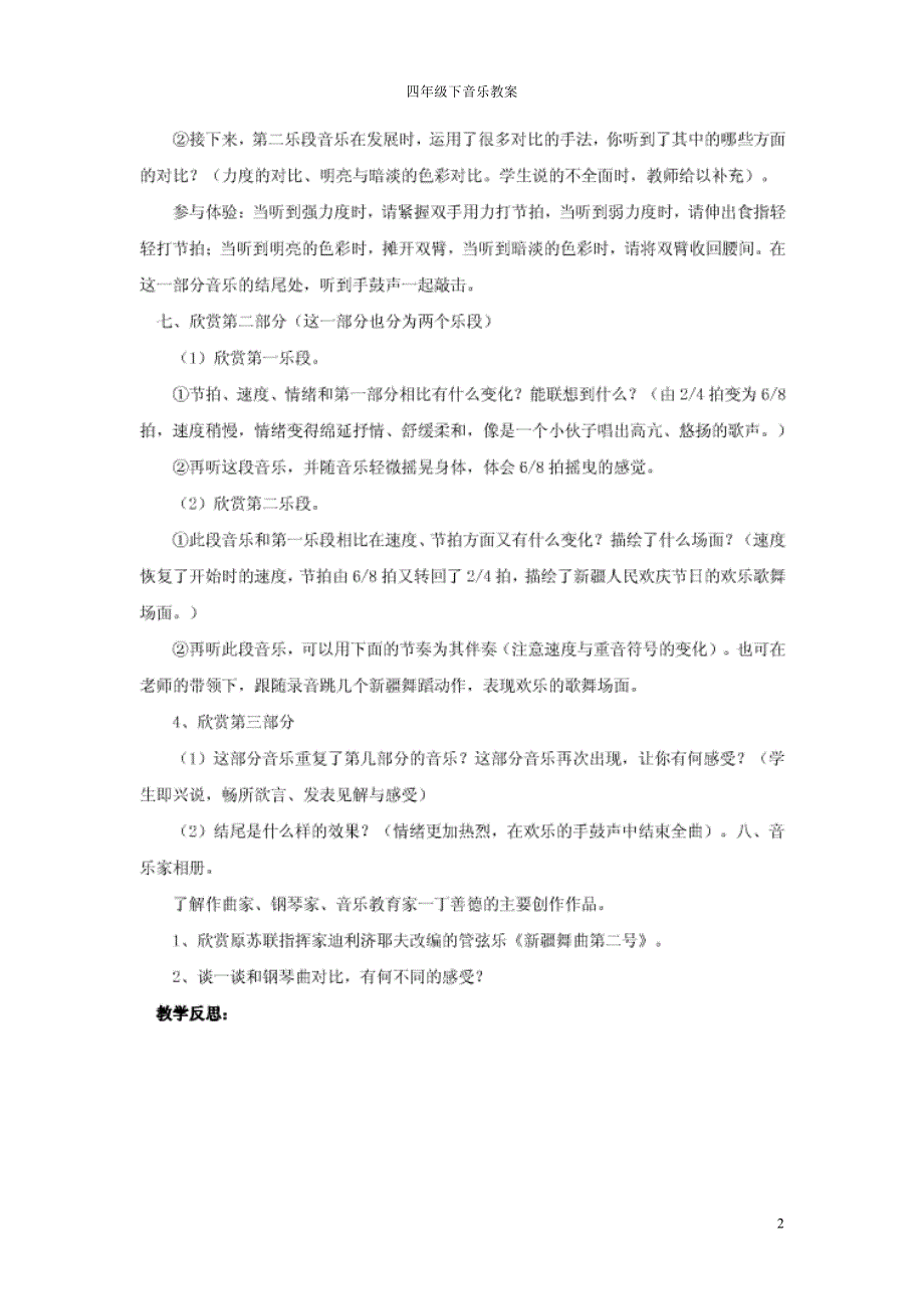最新人音版四年级下册音乐教案.doc_第2页