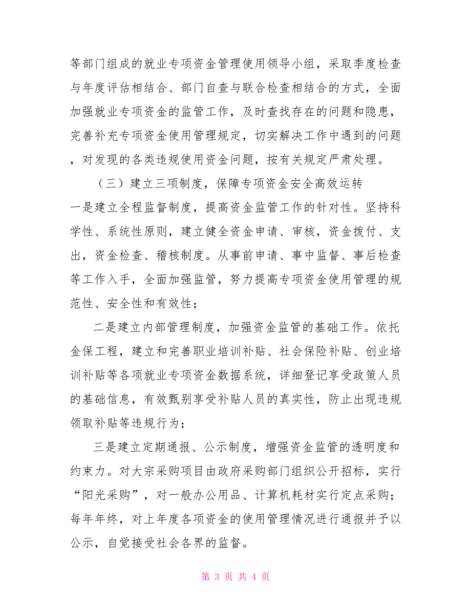 就业专项资金自查报告就业补助资金自查自纠报告.doc_第3页