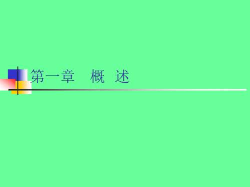 汽车维修课件概述.ppt