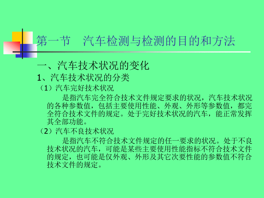 汽车维修课件概述.ppt_第2页