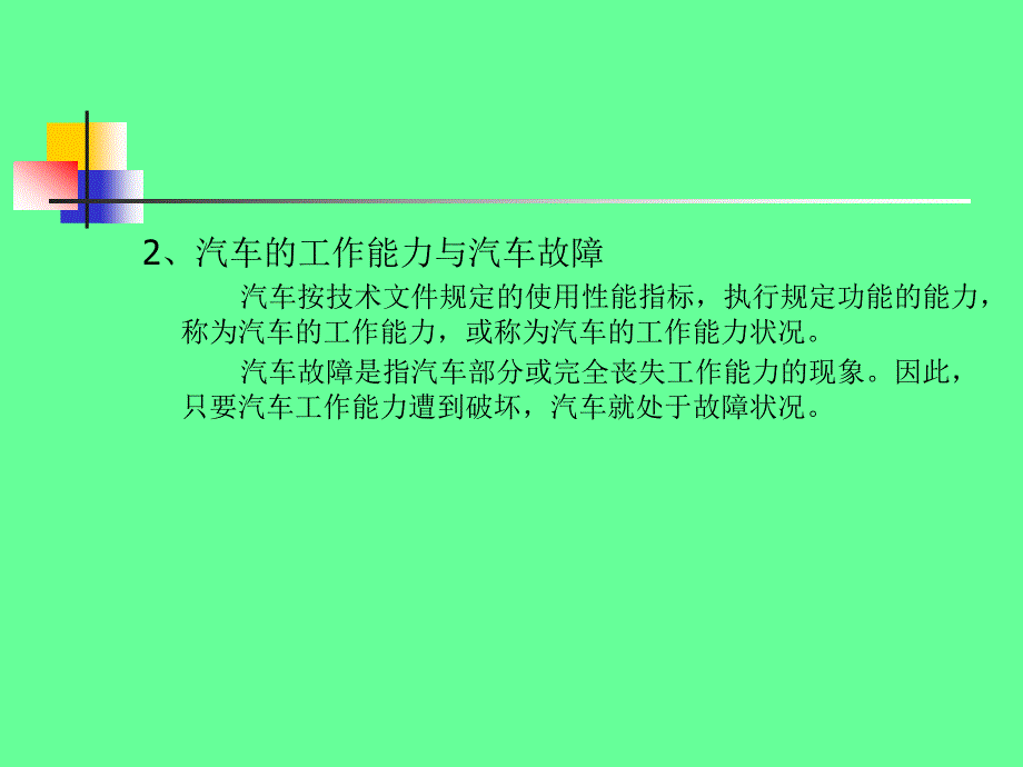 汽车维修课件概述.ppt_第3页