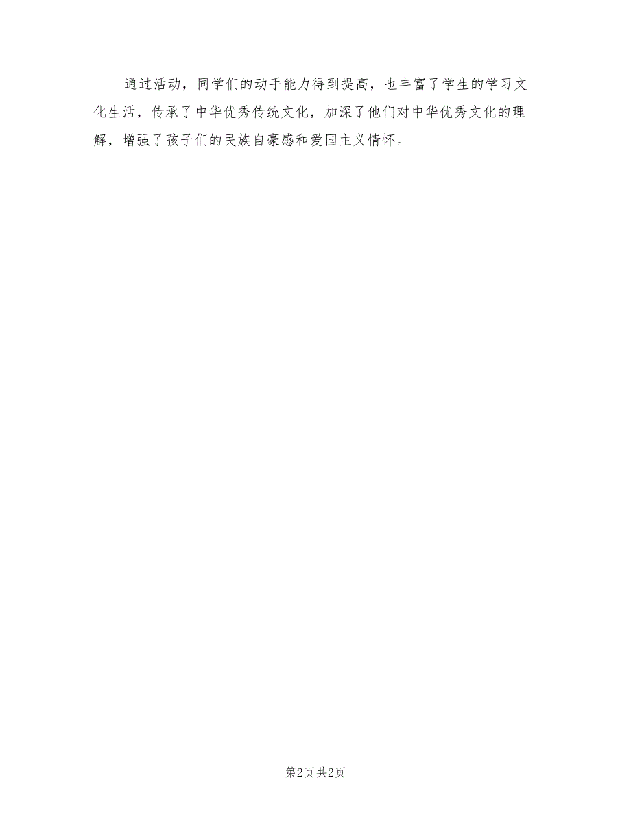 我们的节日中主题教育活动总结.doc_第2页
