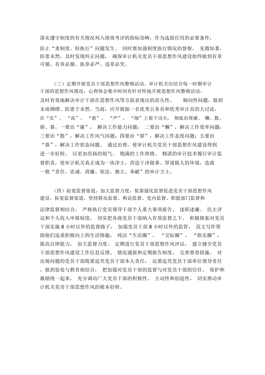 浅议审计机关作风建设存在的问题及对策.doc_第3页