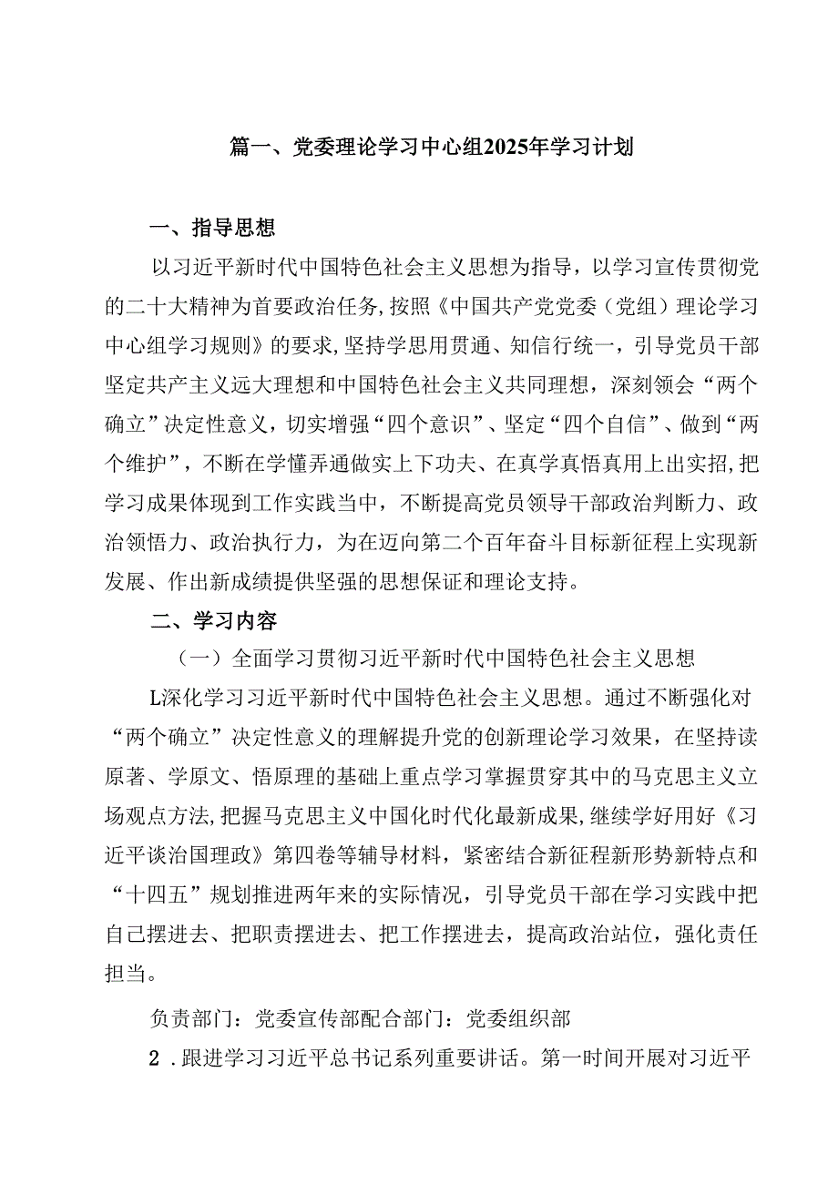 党委理论学习中心组2025年学习计划（共11篇）.docx_第2页