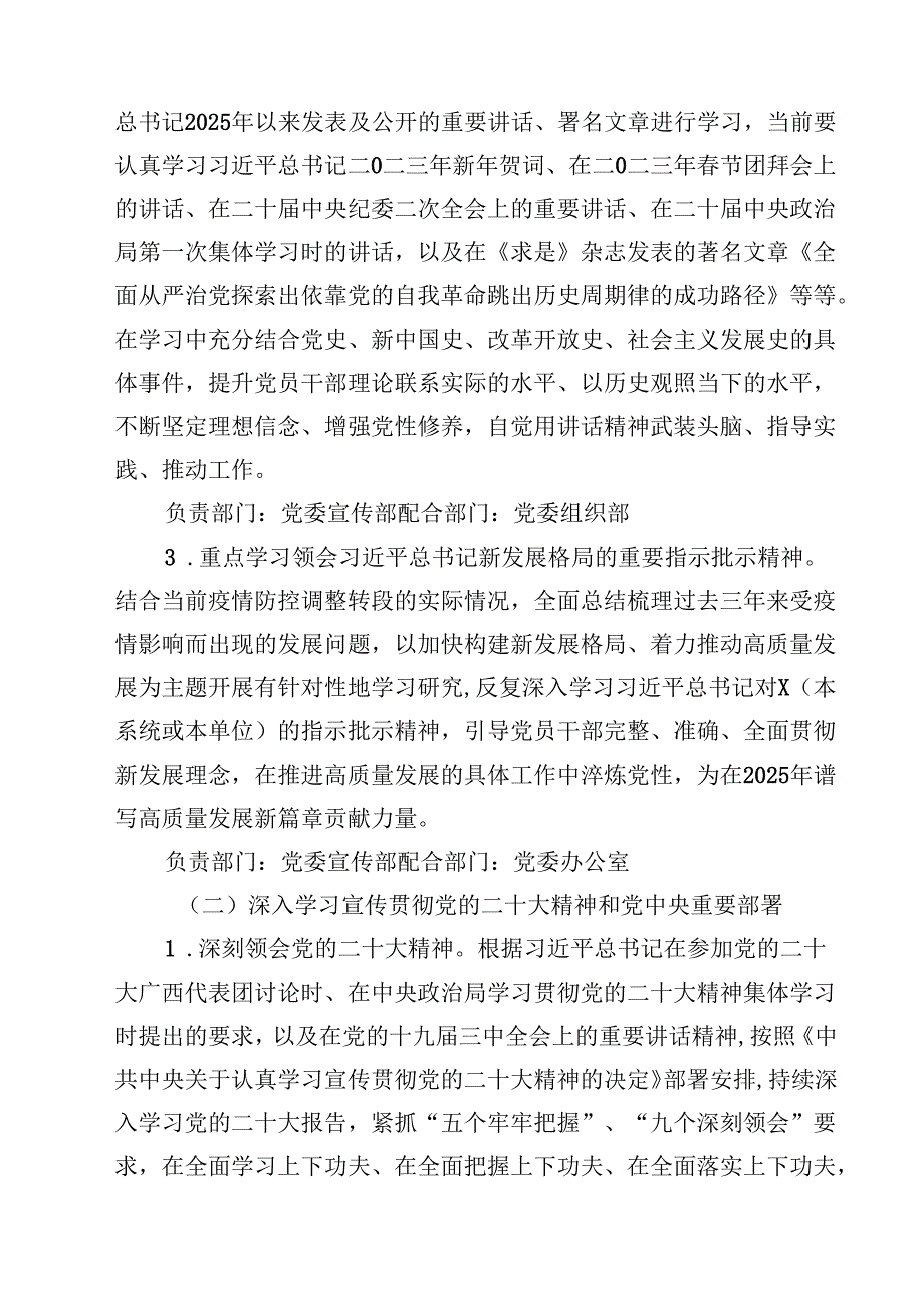 党委理论学习中心组2025年学习计划（共11篇）.docx_第3页